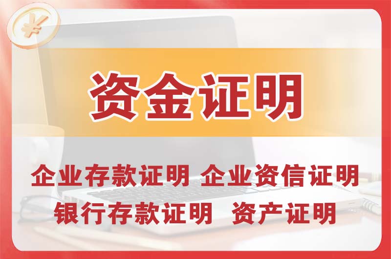 开原银行存款证明